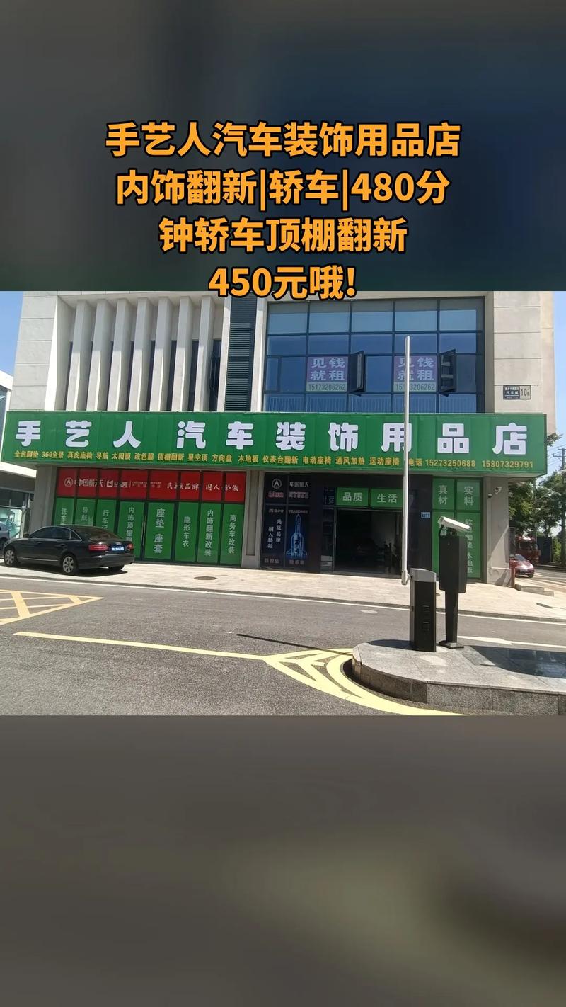 手艺人汽车装饰用品店,热卖好货,惊喜看过来,内饰翻新
