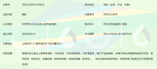 上海聚惠汽车销售
