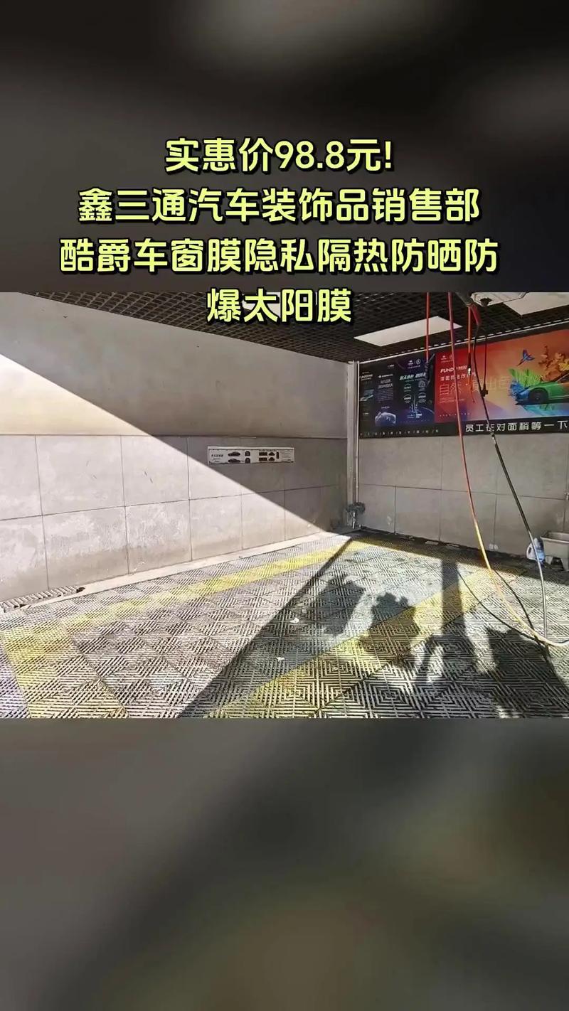 鑫三通汽车装饰品销售部,超值团购,酷爵车窗膜隐私隔热防晒防爆